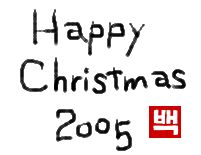 Christmas2005｜初級までの朝鮮語・初級から先の朝鮮語