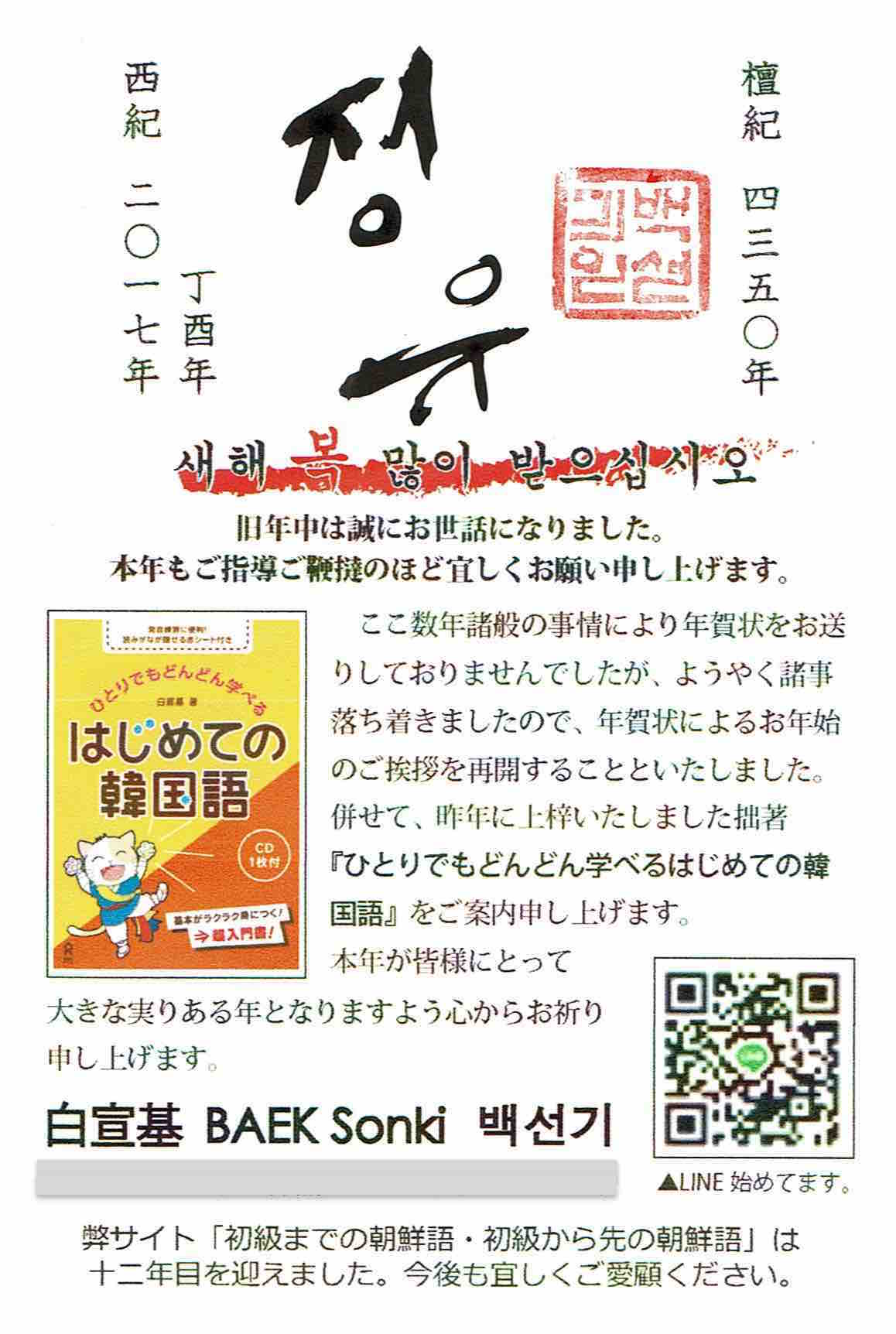 2017年の年賀状　初級までの朝鮮語・初級から先の朝鮮語