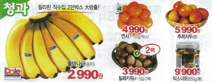 初級までの朝鮮語・初級から先の朝鮮語「韓国のスーパーマーケットのチラシ徹底解剖週間−フルーツ編」