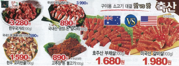 初級までの朝鮮語・初級から先の朝鮮語「韓国のスーパーマーケットのチラシ徹底解剖週間−お肉編」
