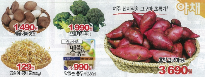 初級までの朝鮮語・初級から先の朝鮮語「韓国のスーパーマーケットのチラシ徹底解剖週間−お野菜編」