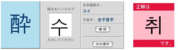 漢字の朝鮮語読み入力：間違い（赤）