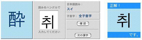 漢字の朝鮮語読み入力：正解（青）