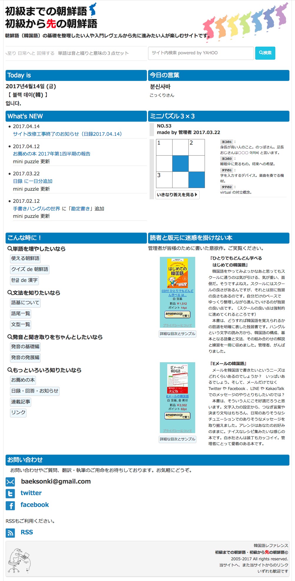 韓国語レファレンス　初級までの朝鮮語・初級から先の朝鮮語