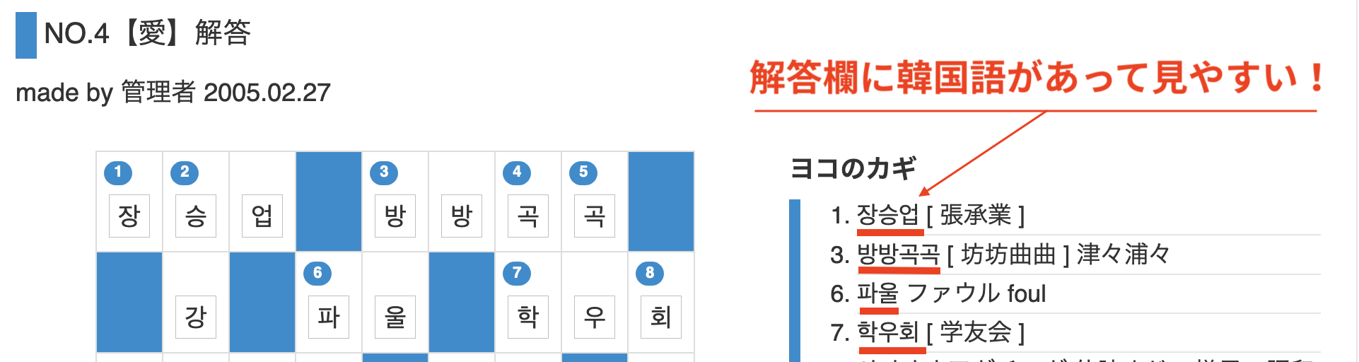 韓国語での模範解答が一覧にある