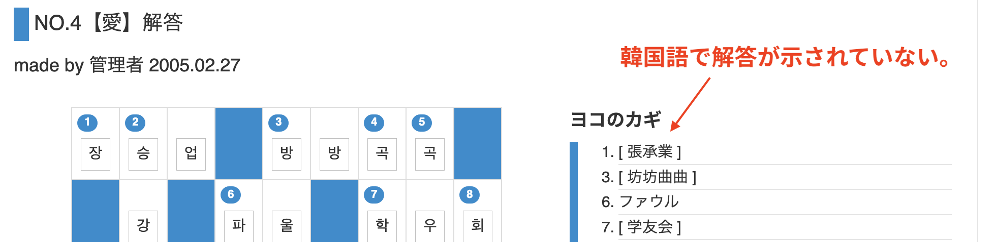 韓国語での模範解答が一覧に無い