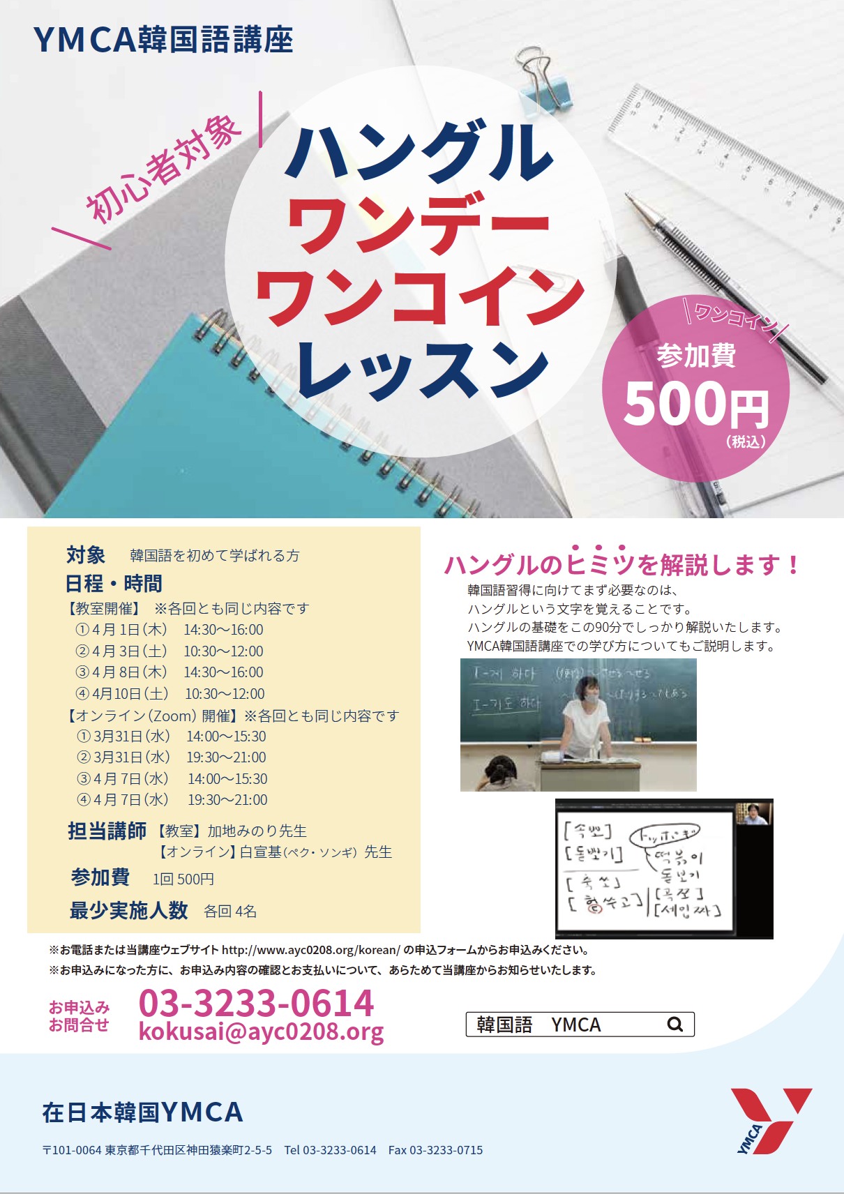 ハングルワンデーワンコインレッスン　初級までの朝鮮語・初級から先の朝鮮語