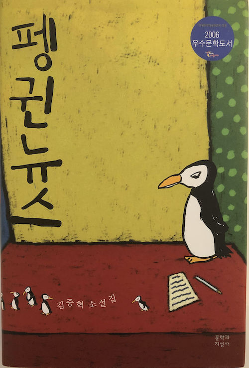 『ペンギンニュース』